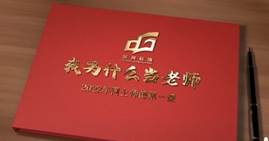 说明: D:\我院组织员电脑电子文件档案归档\DQ13宣教统战\DQ13-6稿件简报\2022年度\新闻\我为什么当老师.jpg